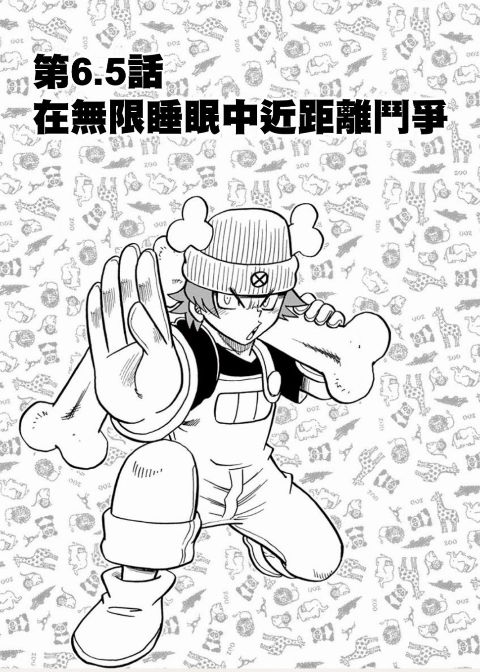 第6.5话0