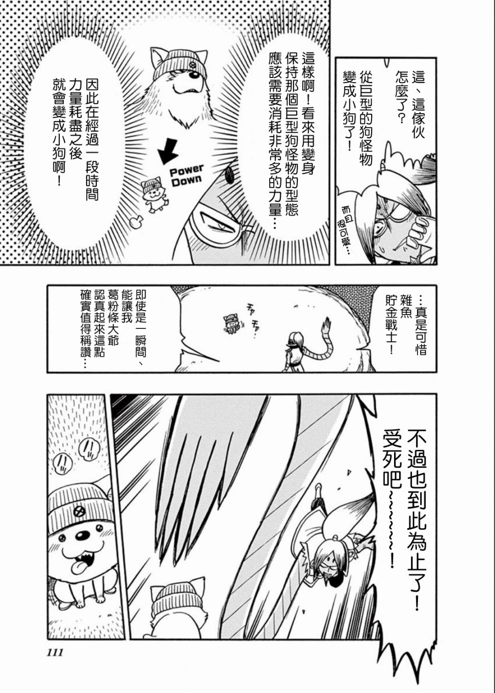 第6.5话20