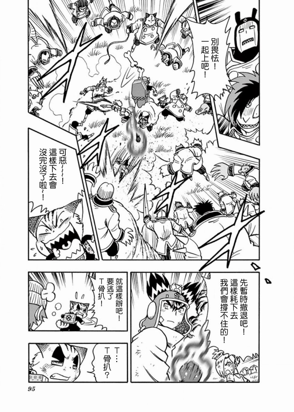 第6.5话4