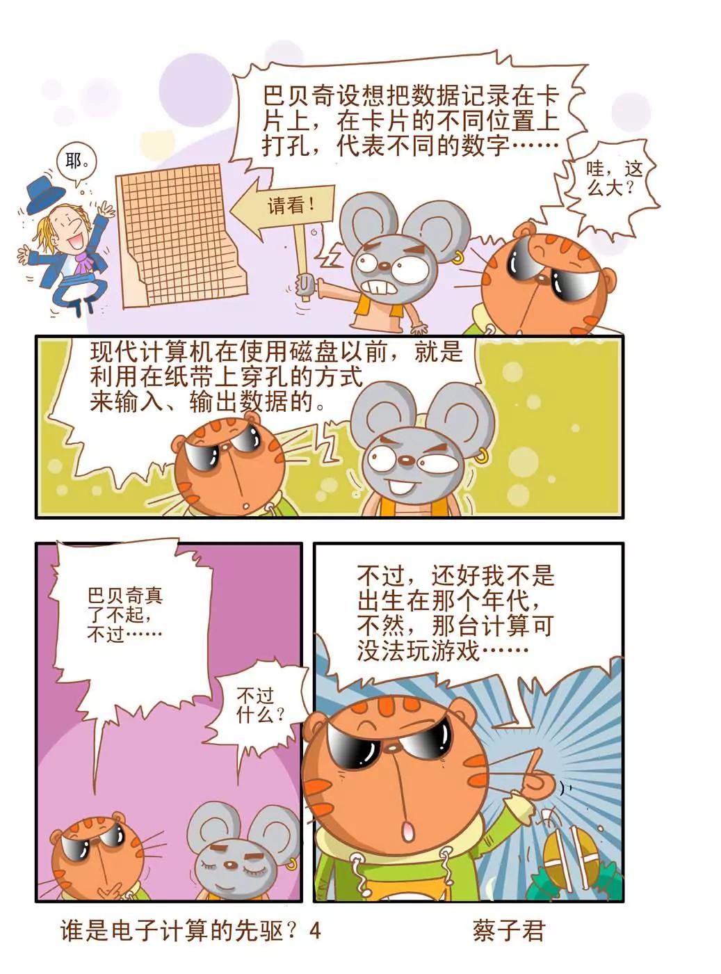 第18话3