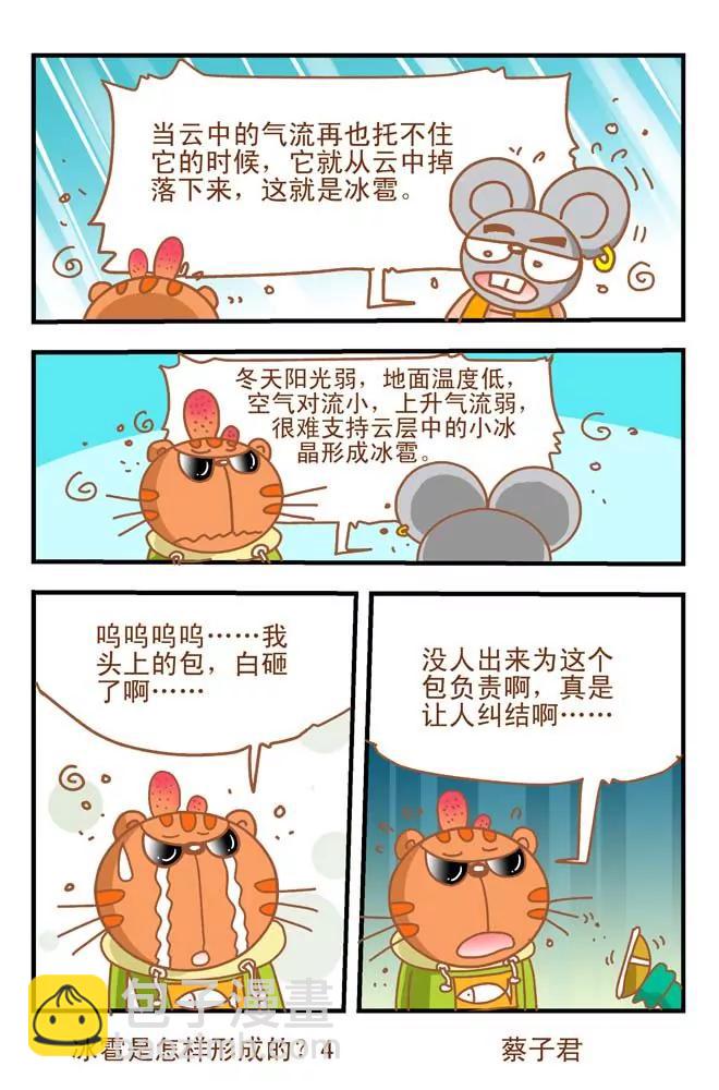 第4话3