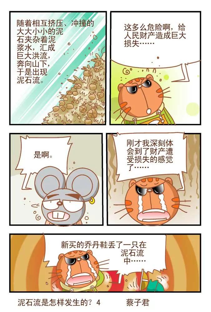 第19话3