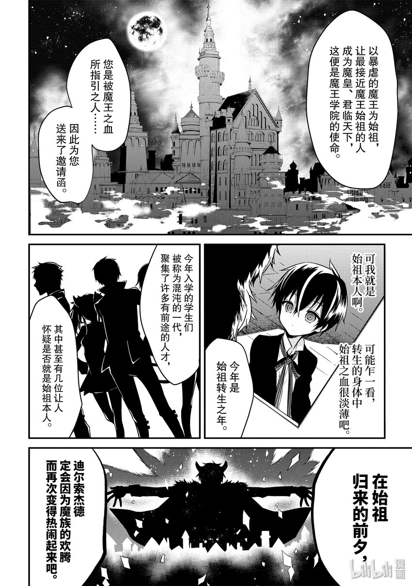 1-2 转生与邀请（前篇）②1