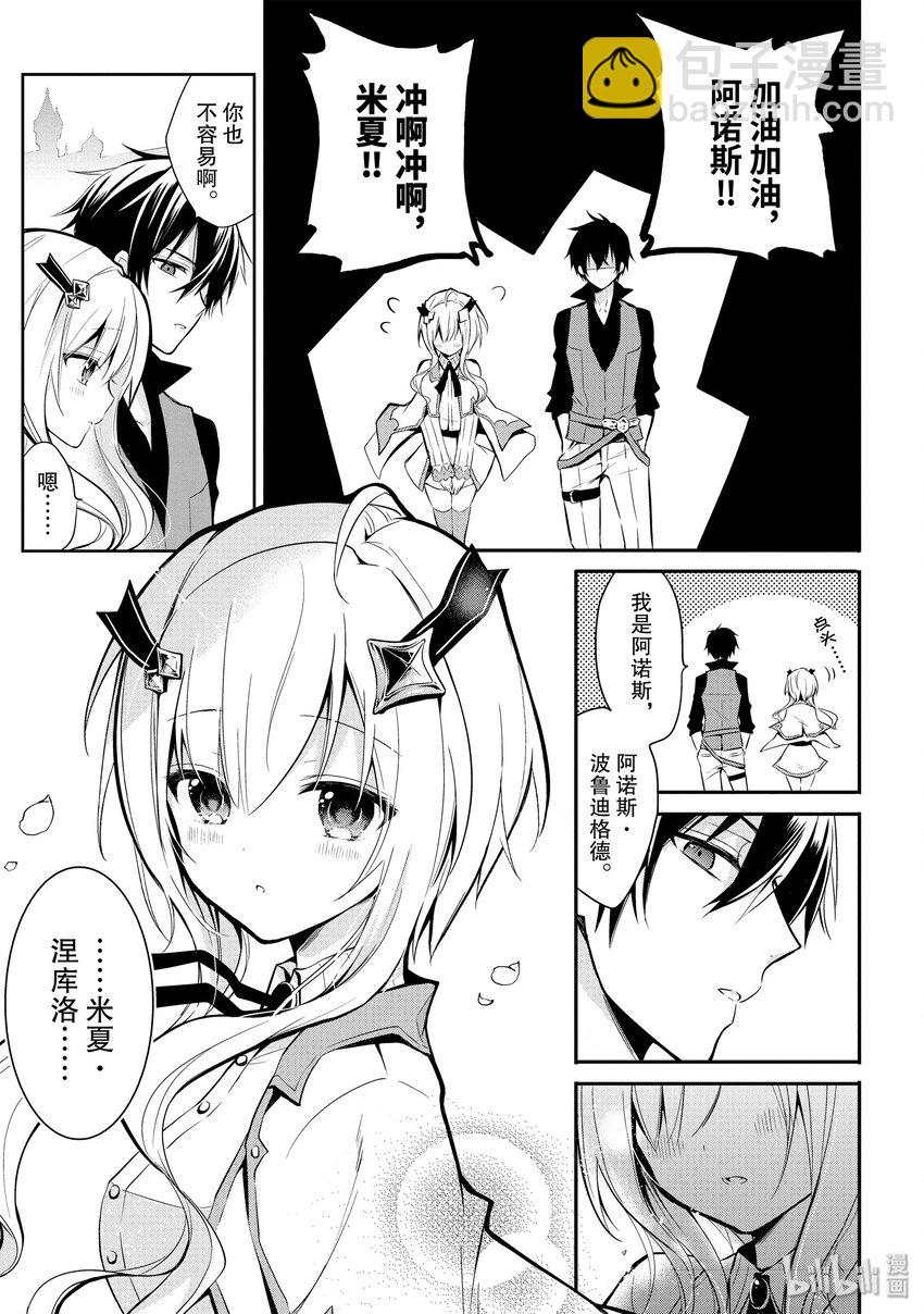 1-2 转生与邀请（前篇）②10