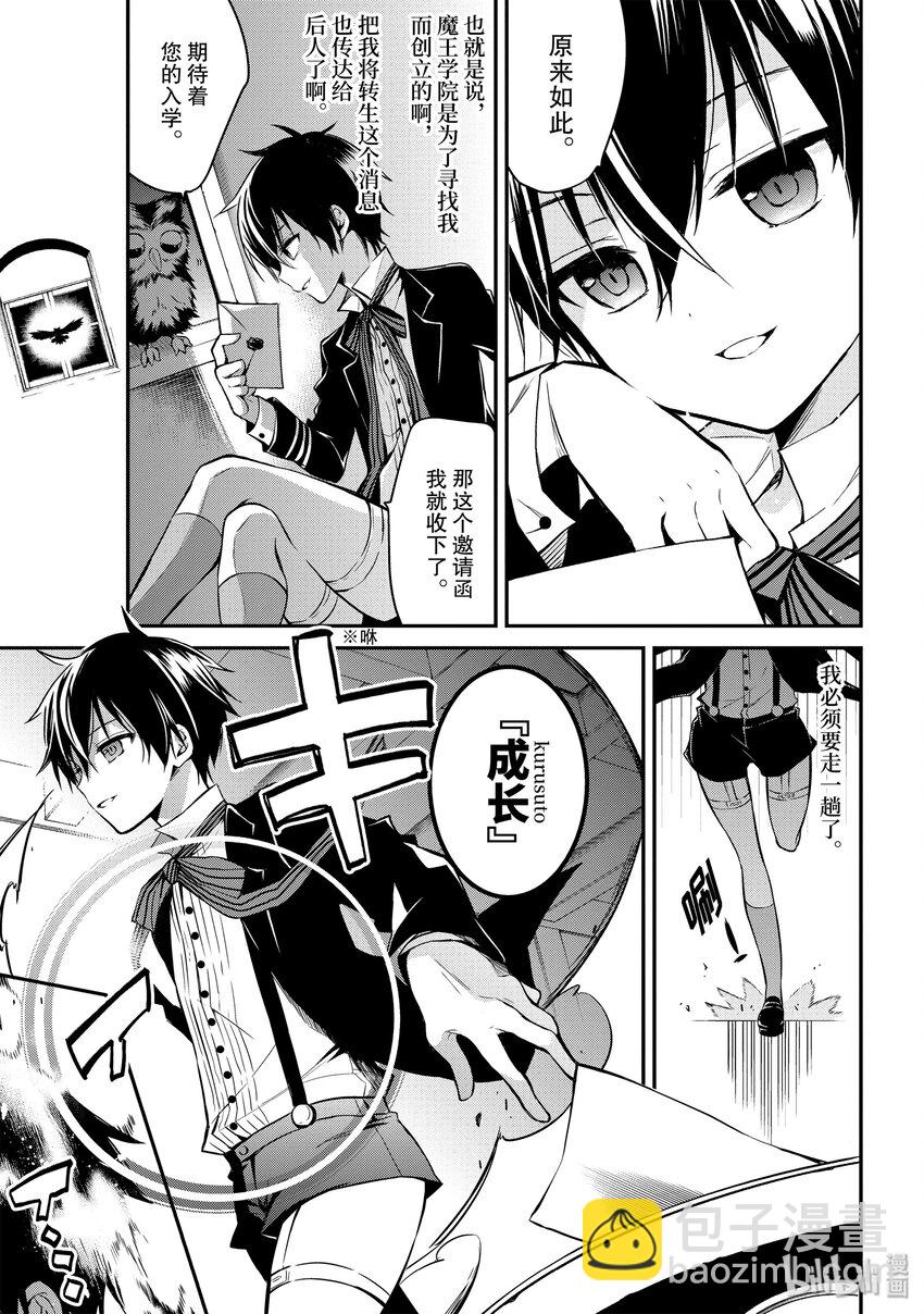 1-2 转生与邀请（前篇）②2