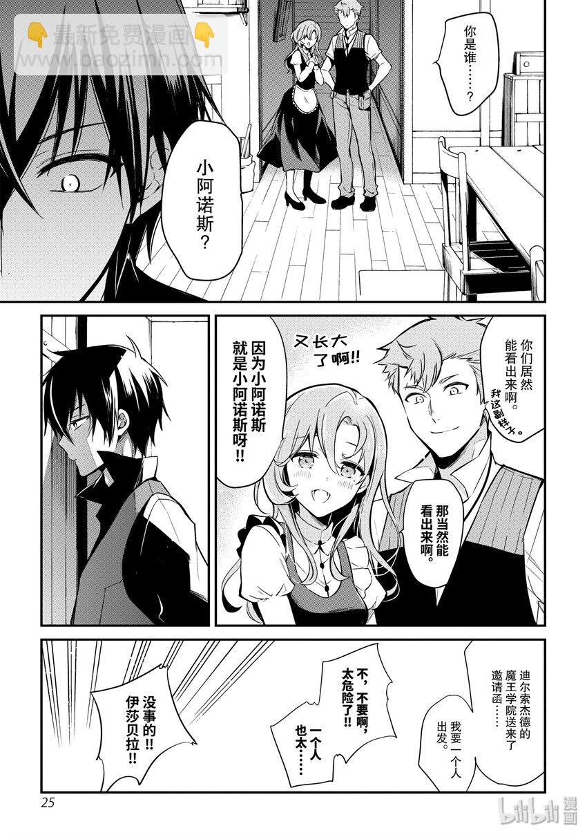 1-2 转生与邀请（前篇）②4