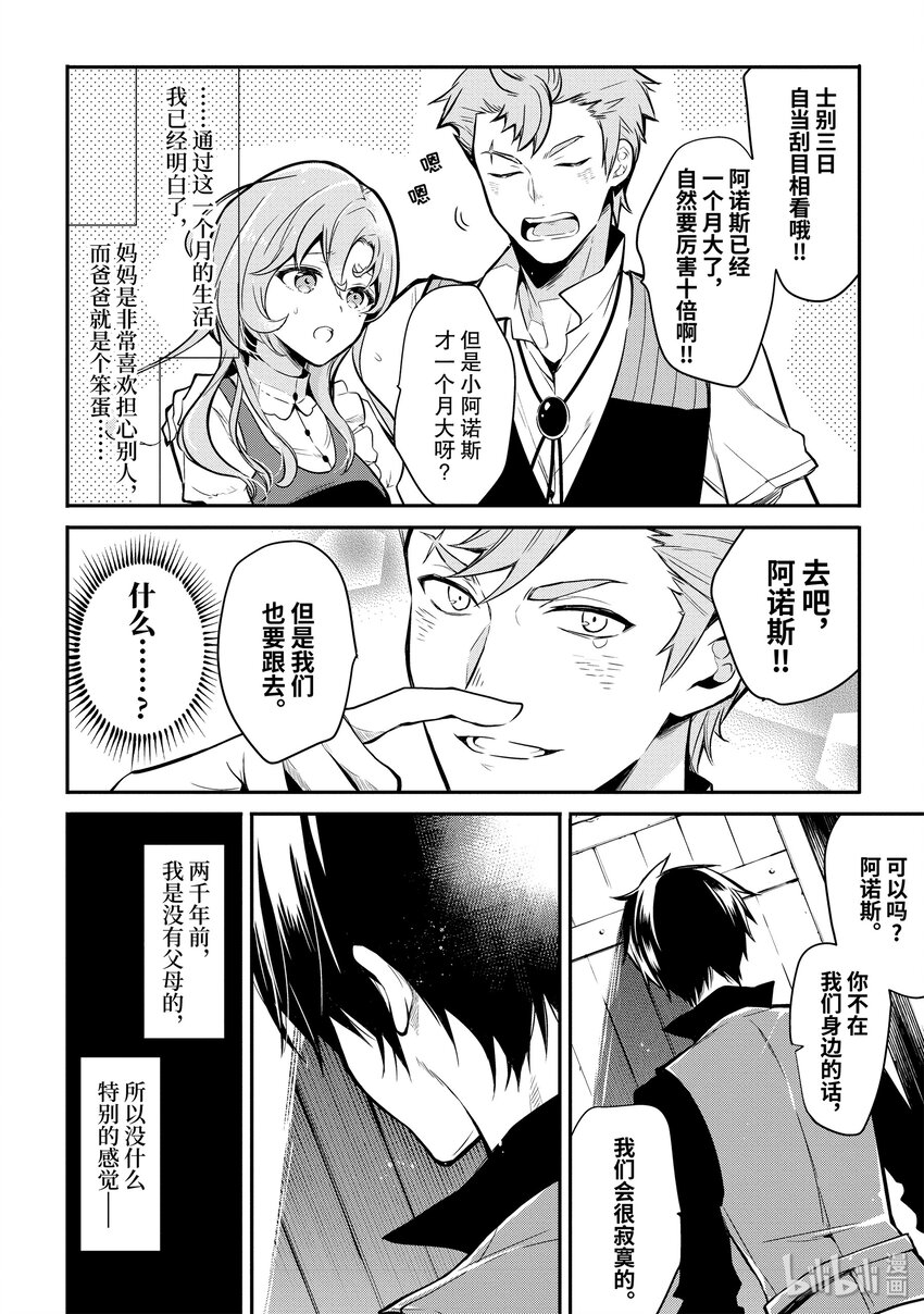 1-2 转生与邀请（前篇）②5