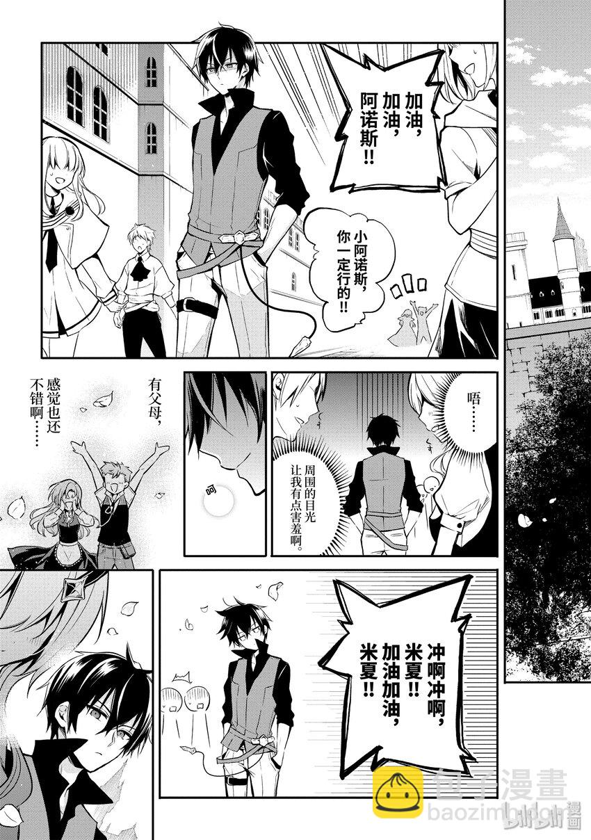 1-2 转生与邀请（前篇）②8
