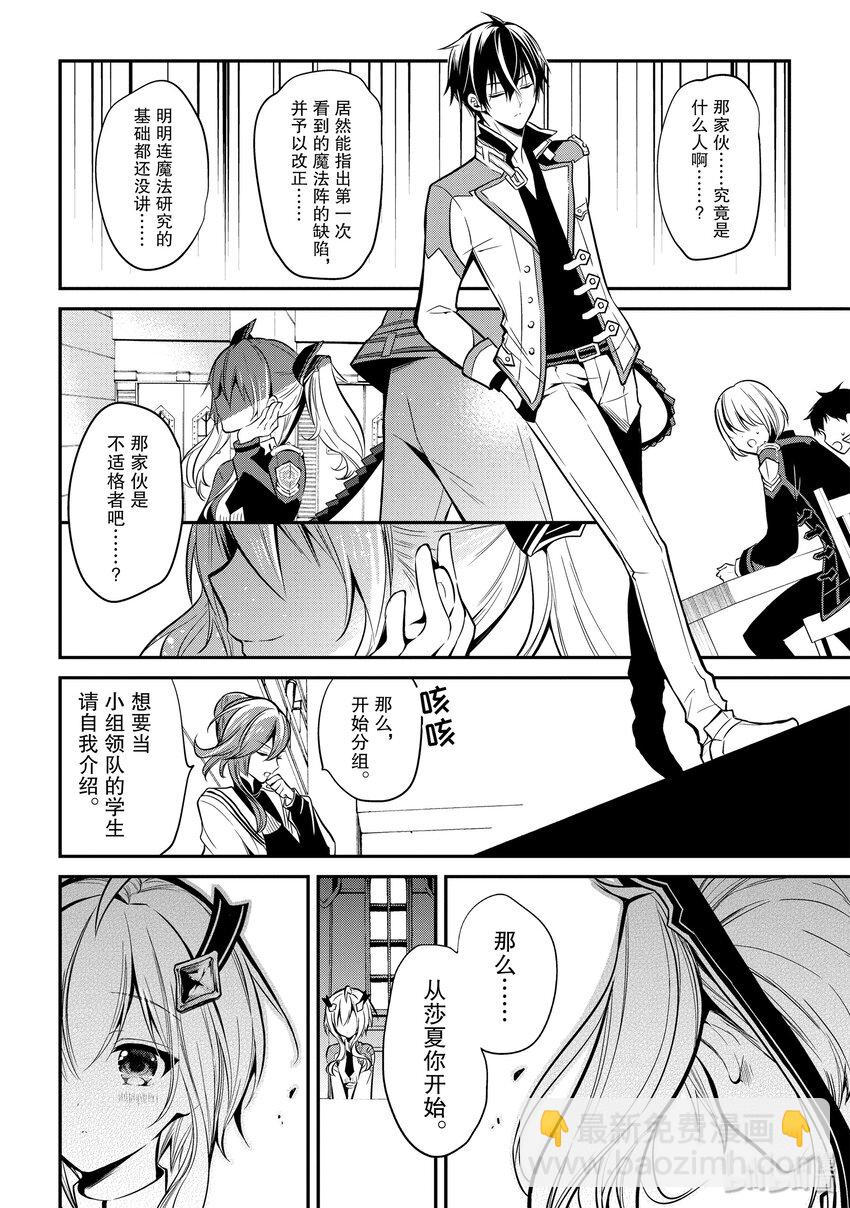 3-4 不适合者的烙印（后篇）②3