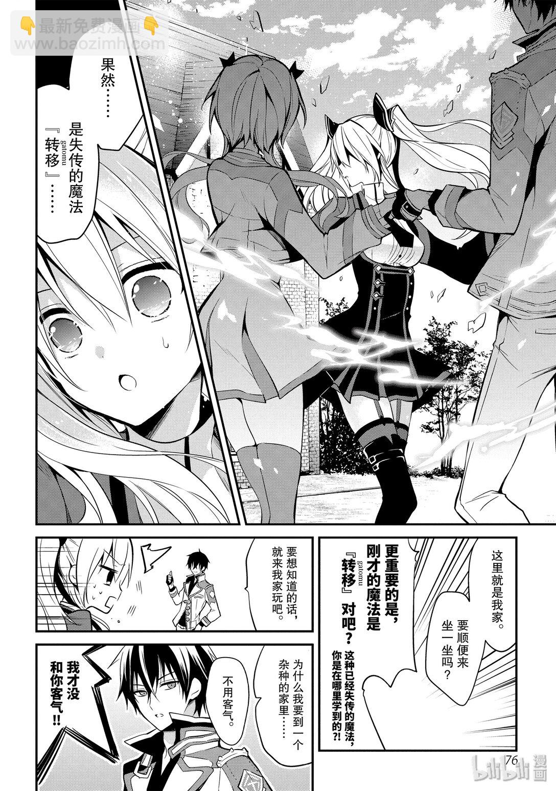 5-3 相差悬殊的魔力（后篇）10