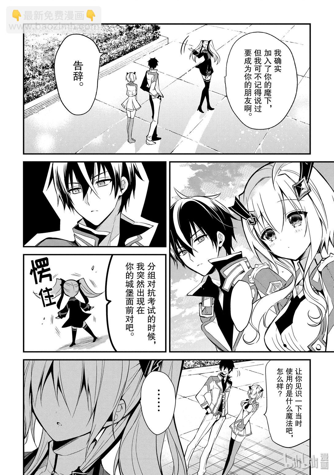 5-3 相差悬殊的魔力（后篇）2