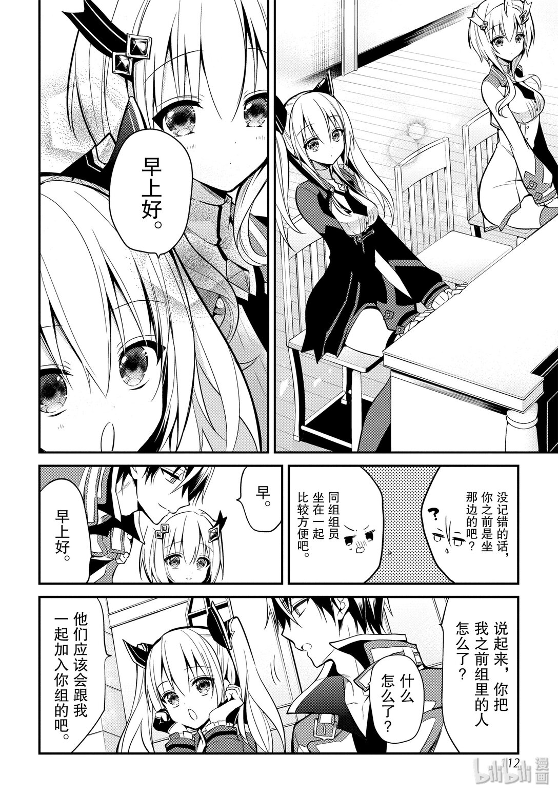 6-3 涅库洛姐妹（后篇）8