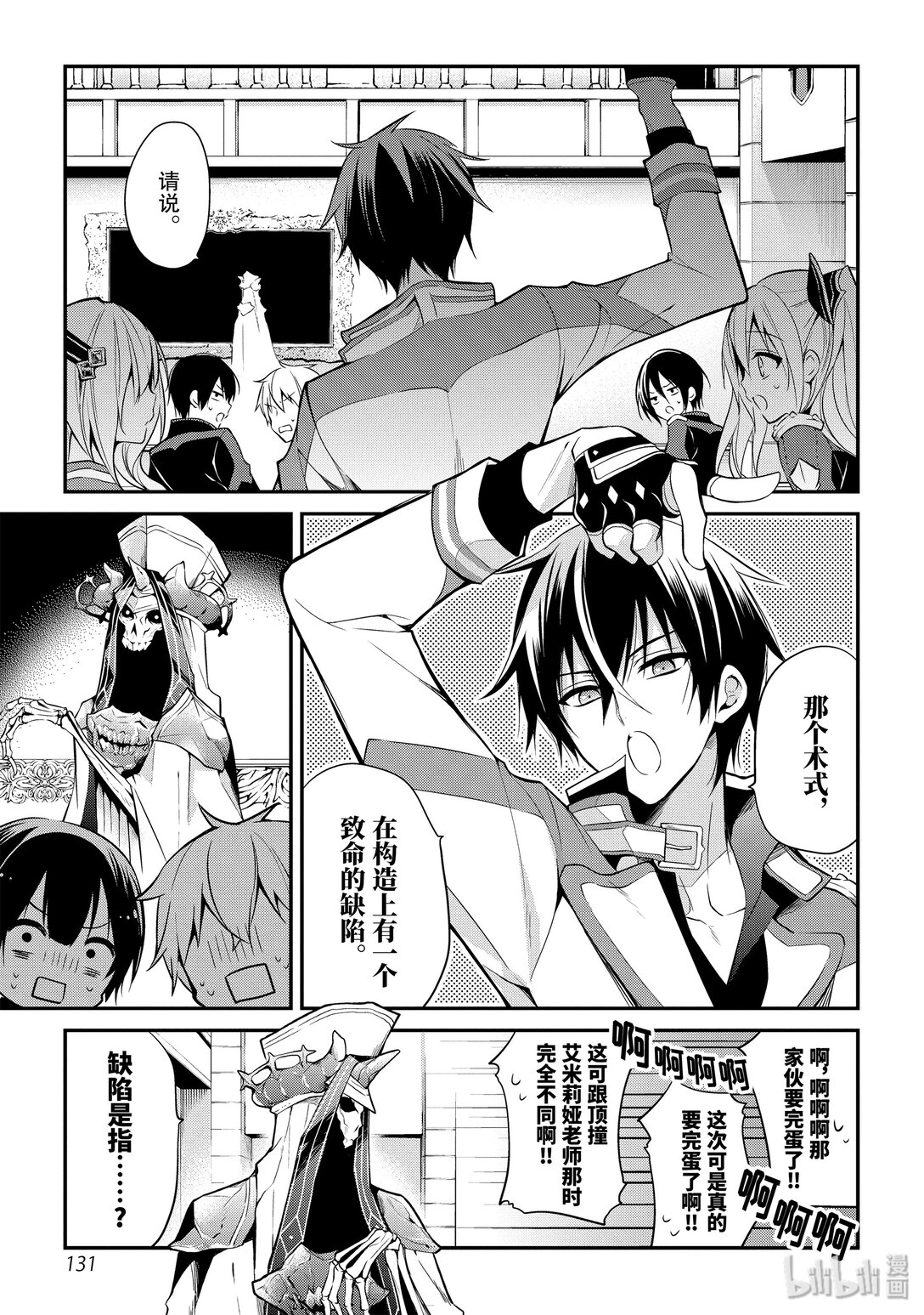 7-2 大魔法培训（中篇）2