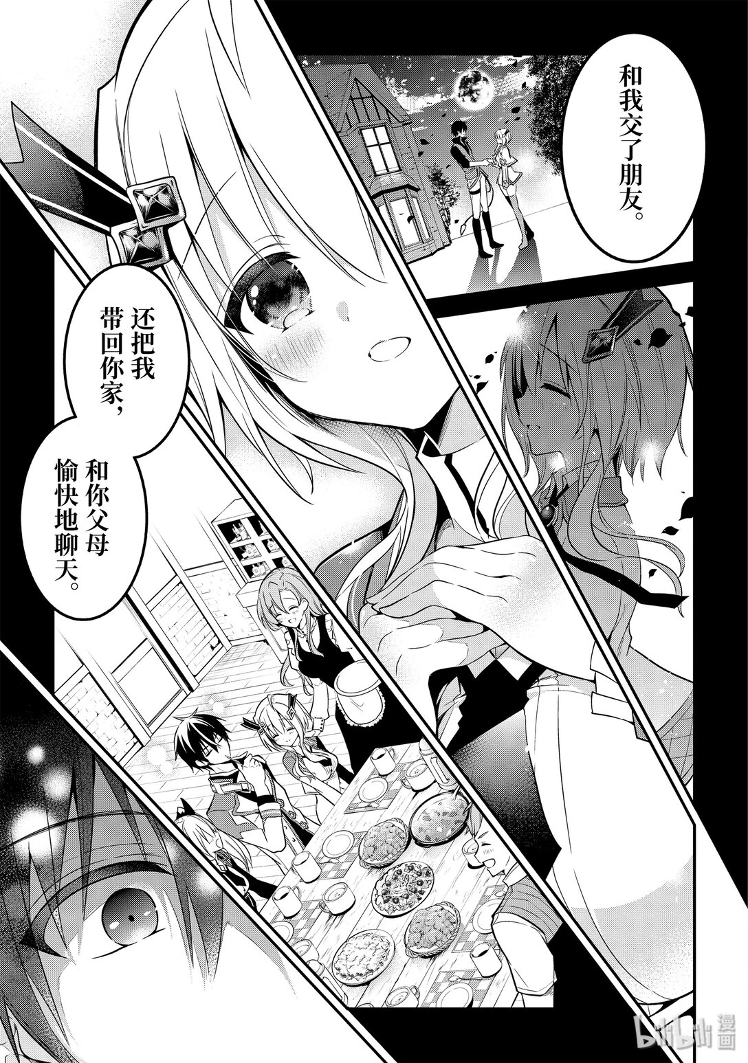 9-1 第二次较量（前篇）9