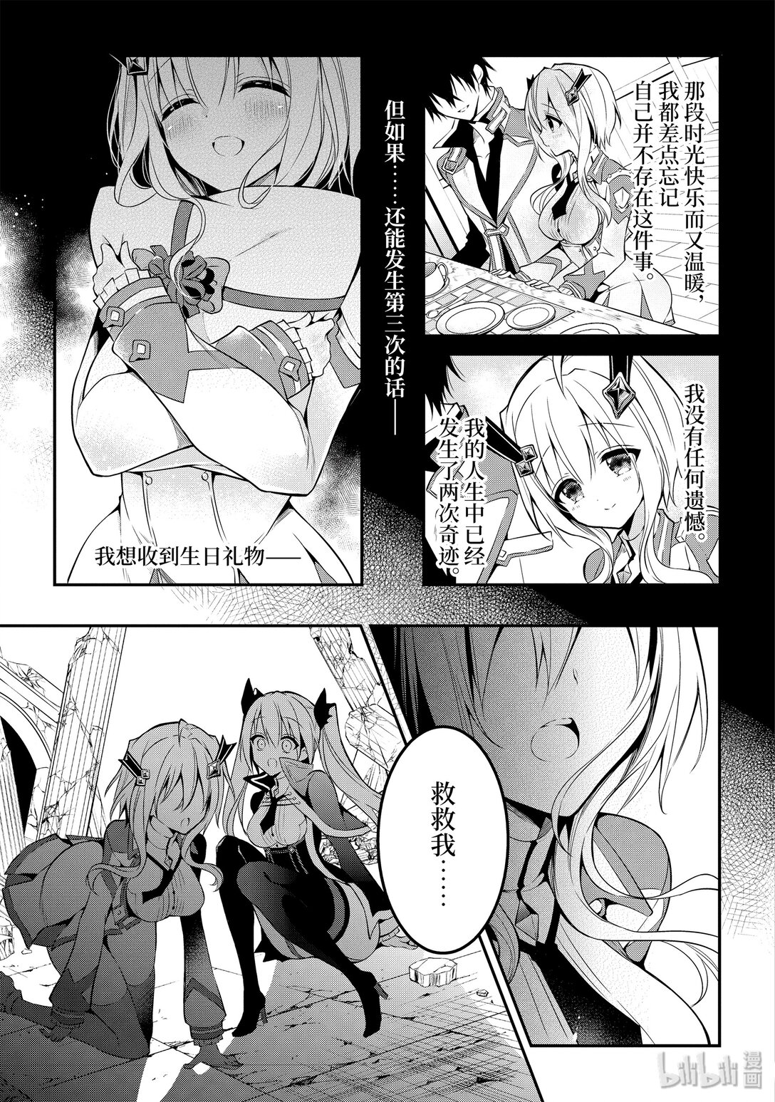 12-1 生日（前篇）①10