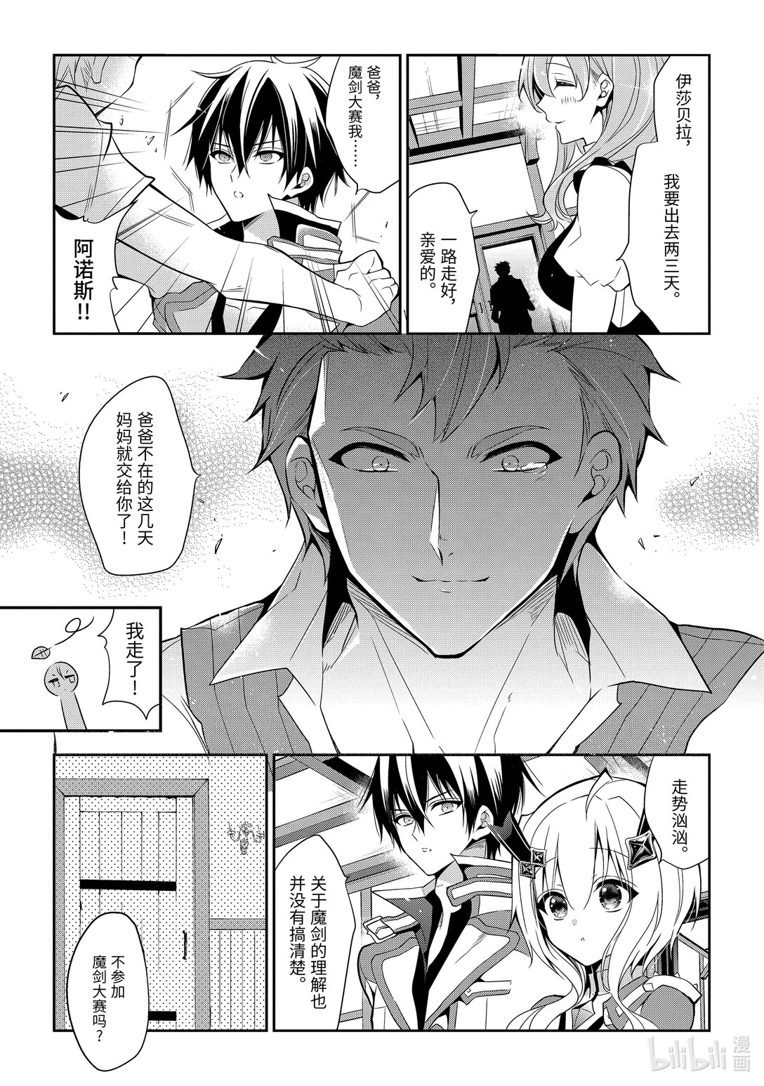 16-3 统一派的七魔皇老③0