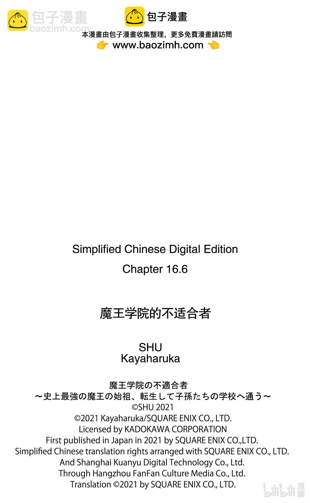 16-3 统一派的七魔皇老③7