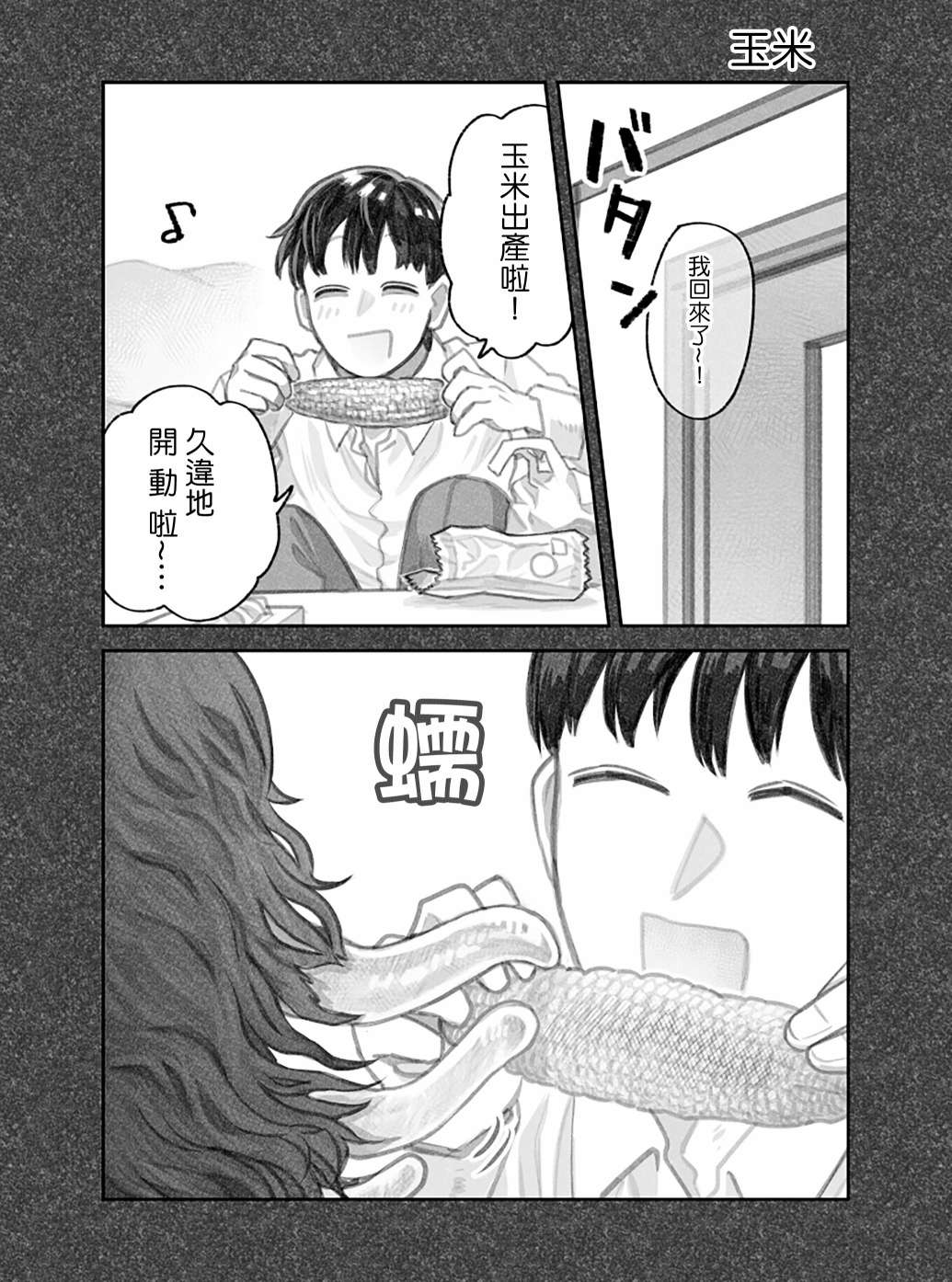 第二部03话2