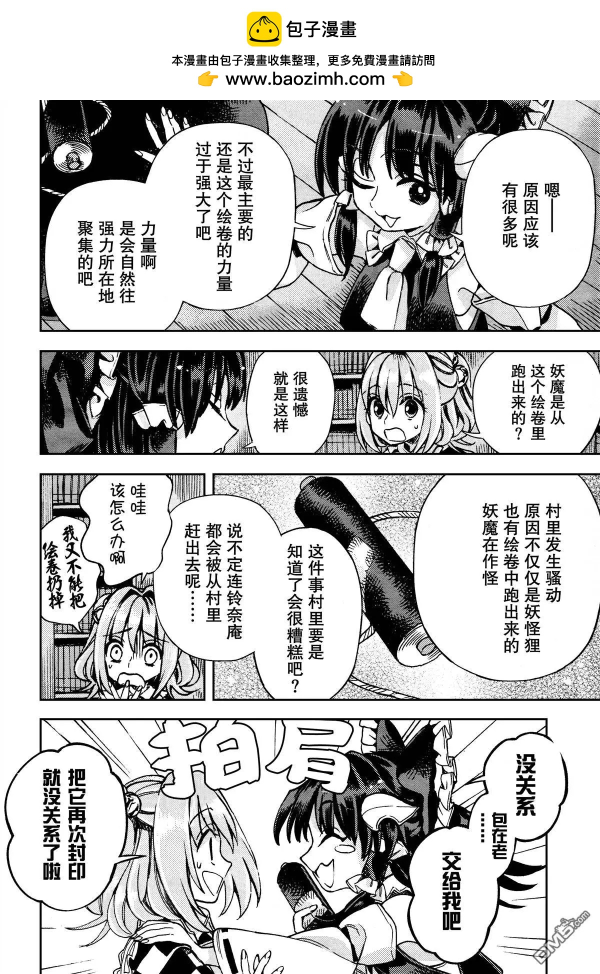 第38回 息的霸者是萃还是散15
