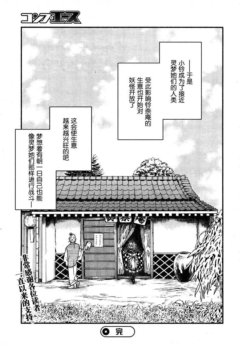 第53回 八云紫的安宁(后篇)18