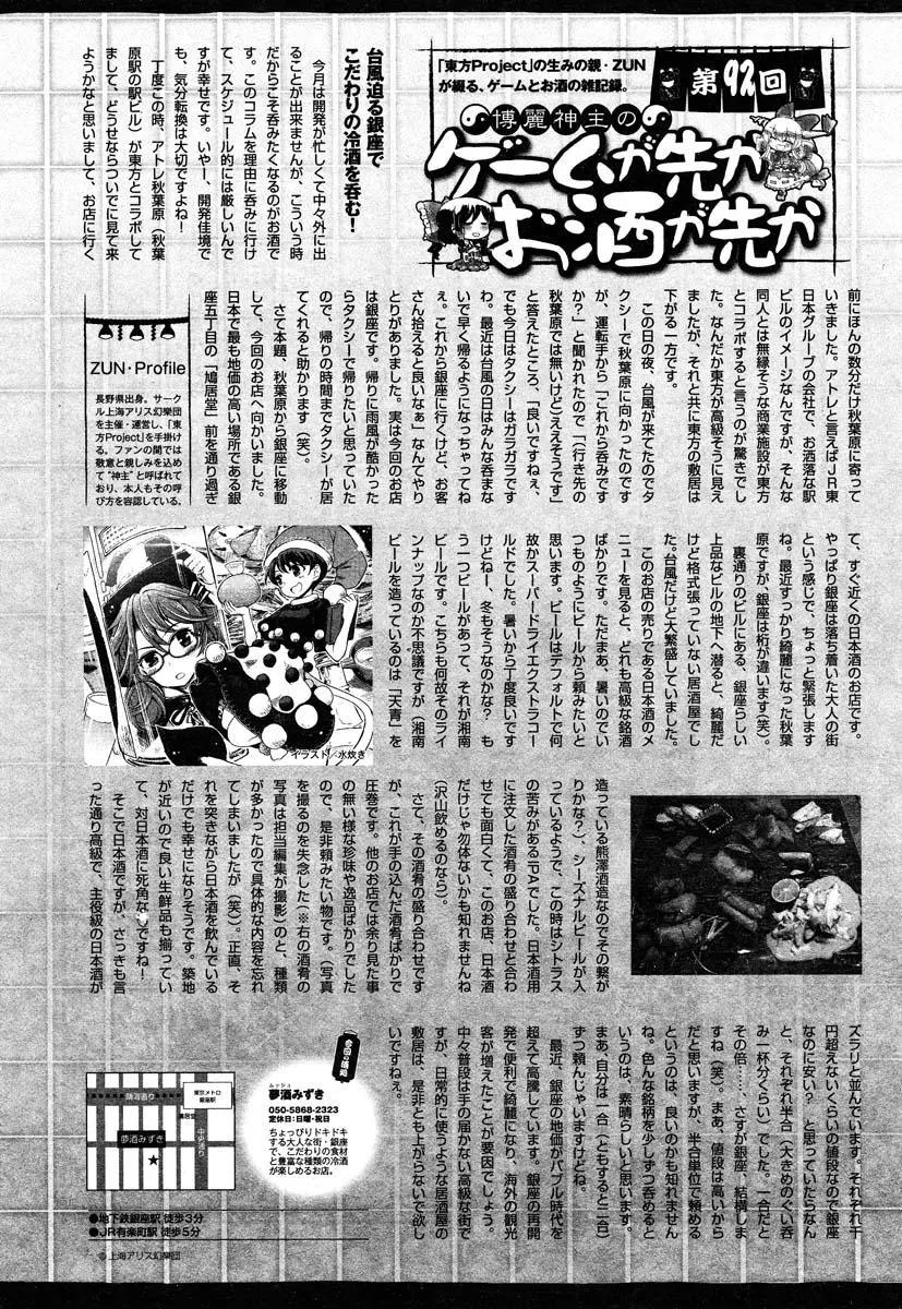 第53回 八云紫的安宁(后篇)19