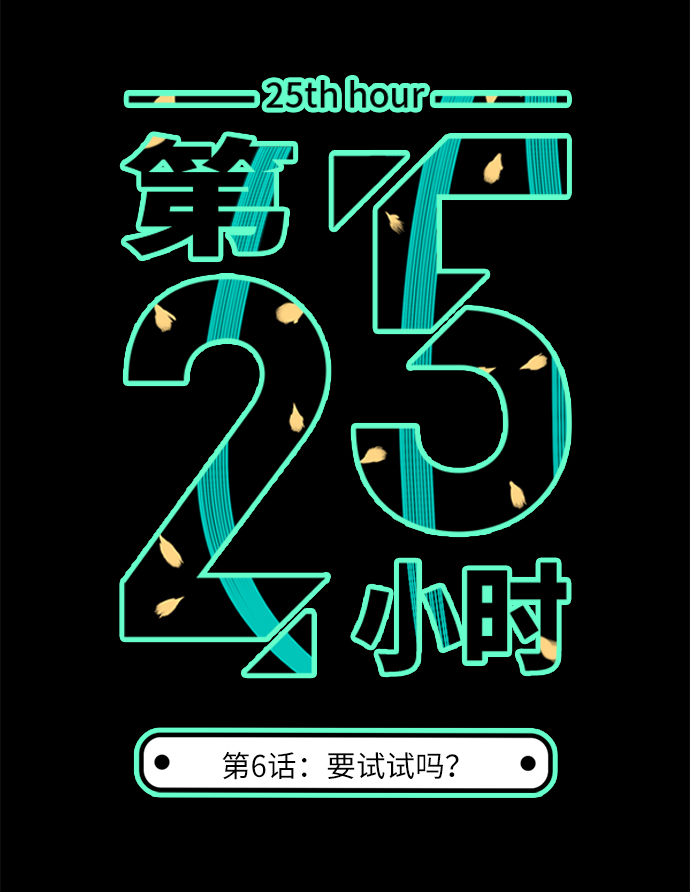 第6话3