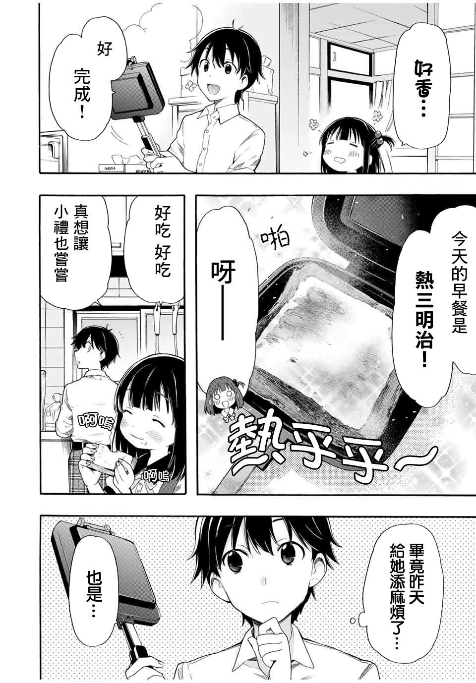 第2话 三明治1