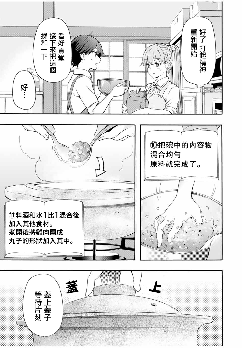 第3话18