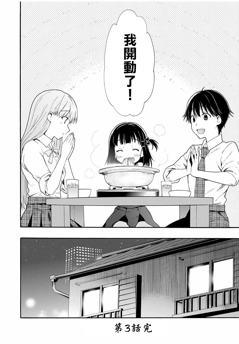 第3话23