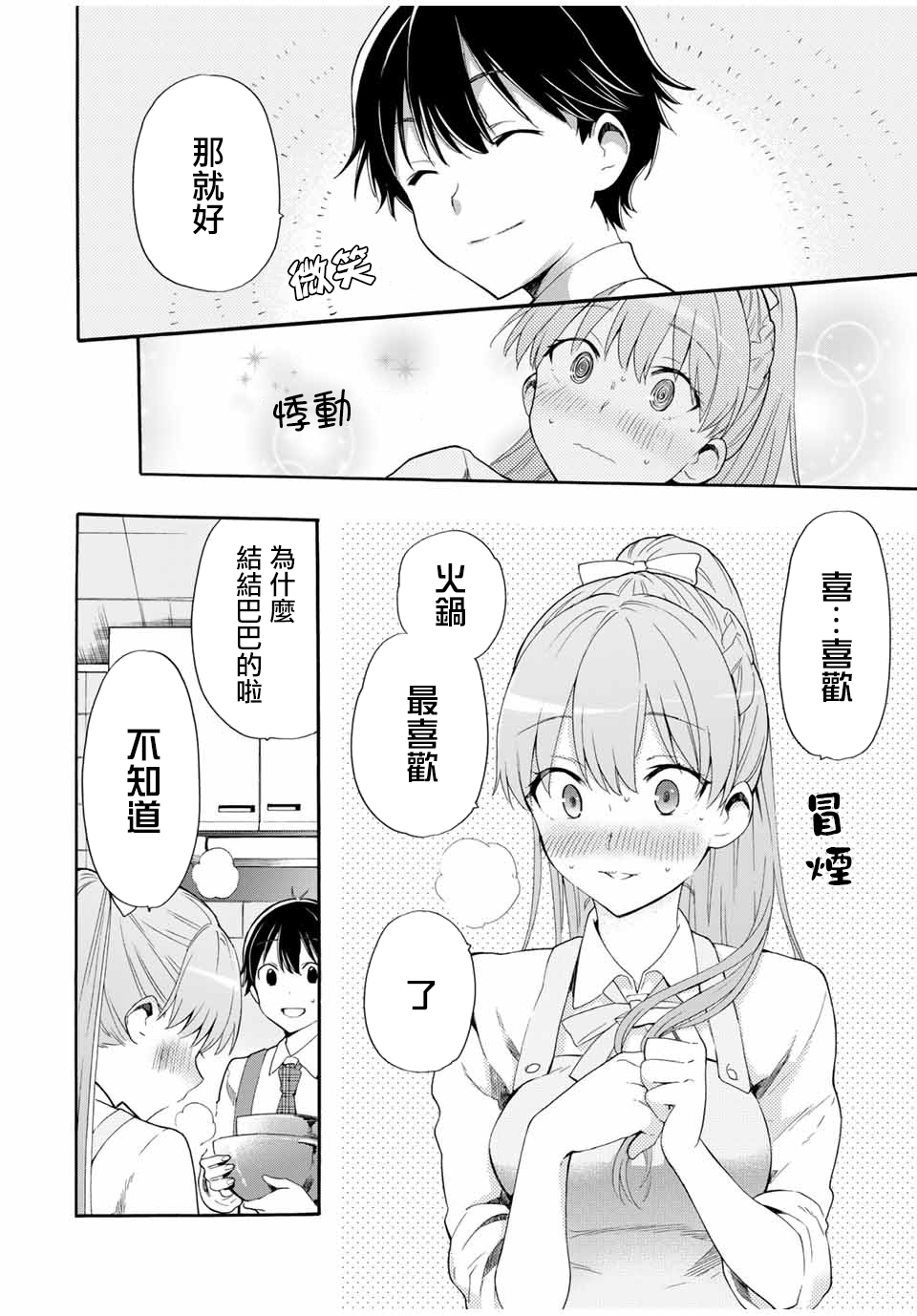 第3话7
