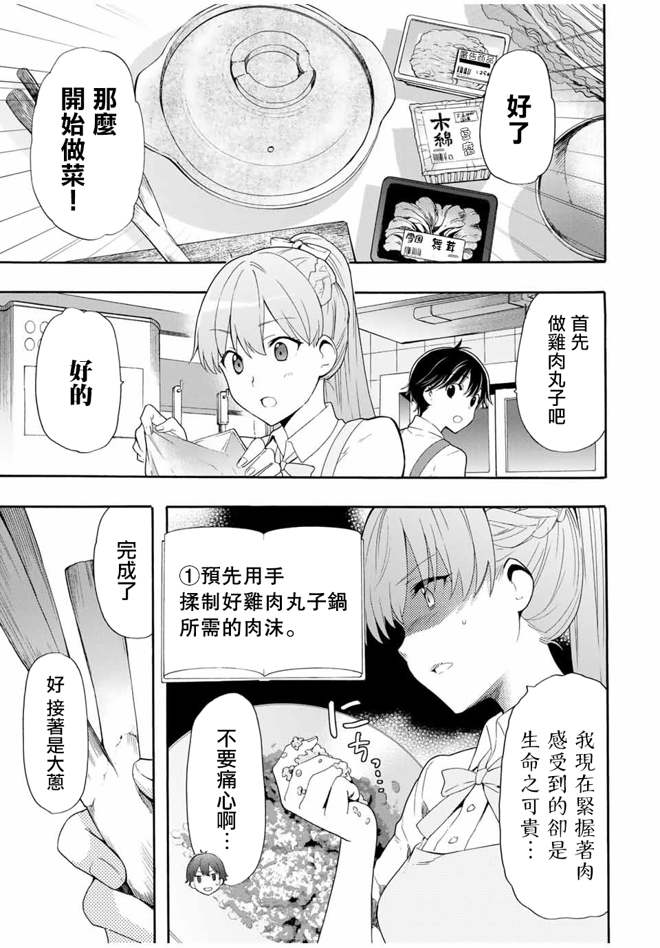 第3话8