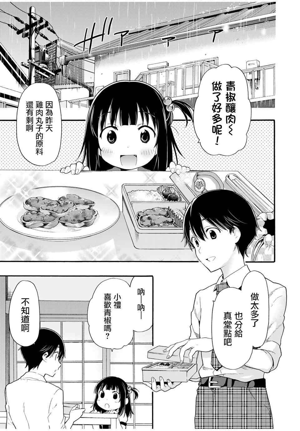 第5话 不知道的、知道的0