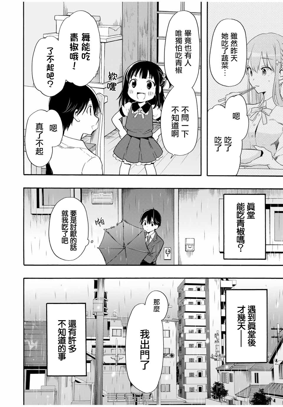 第5话 不知道的、知道的1