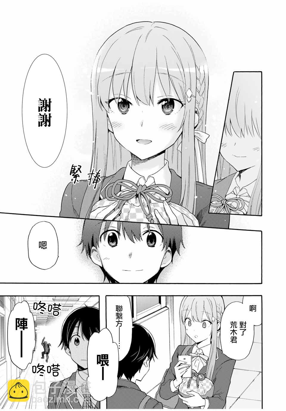 第5话 不知道的、知道的10