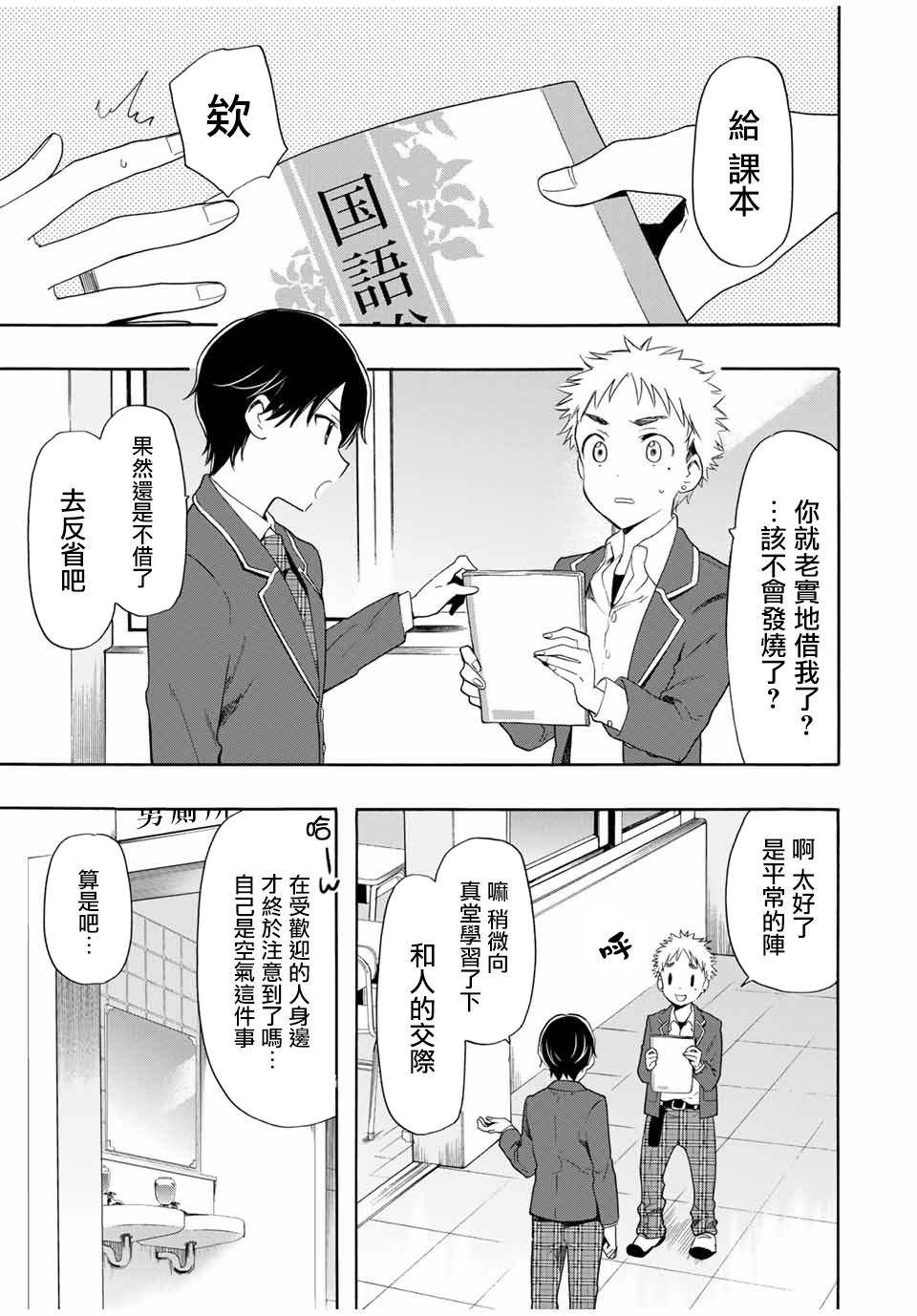 第5话 不知道的、知道的12
