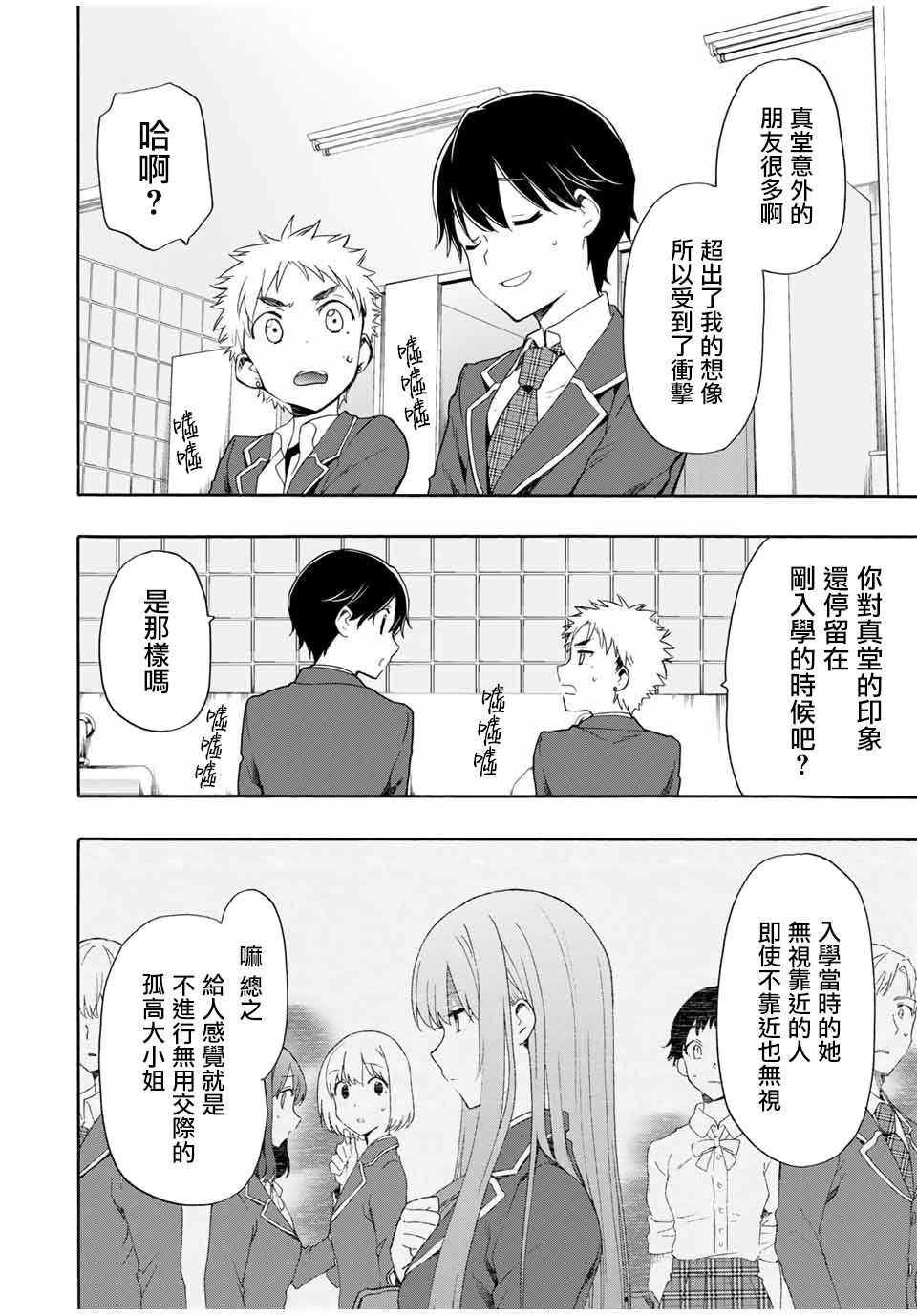 第5话 不知道的、知道的13