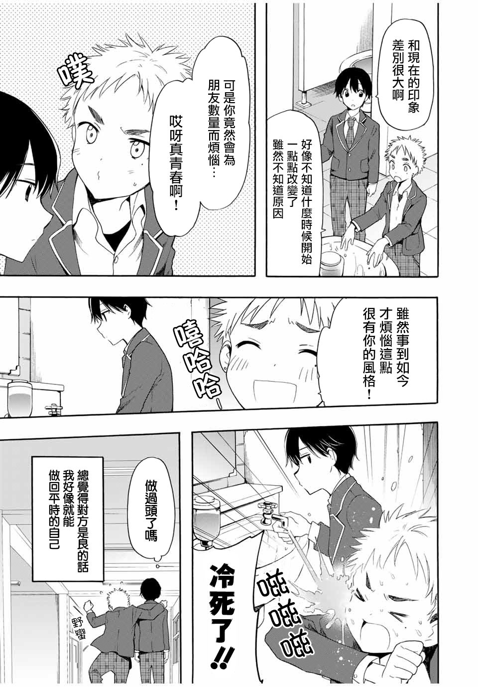 第5话 不知道的、知道的14