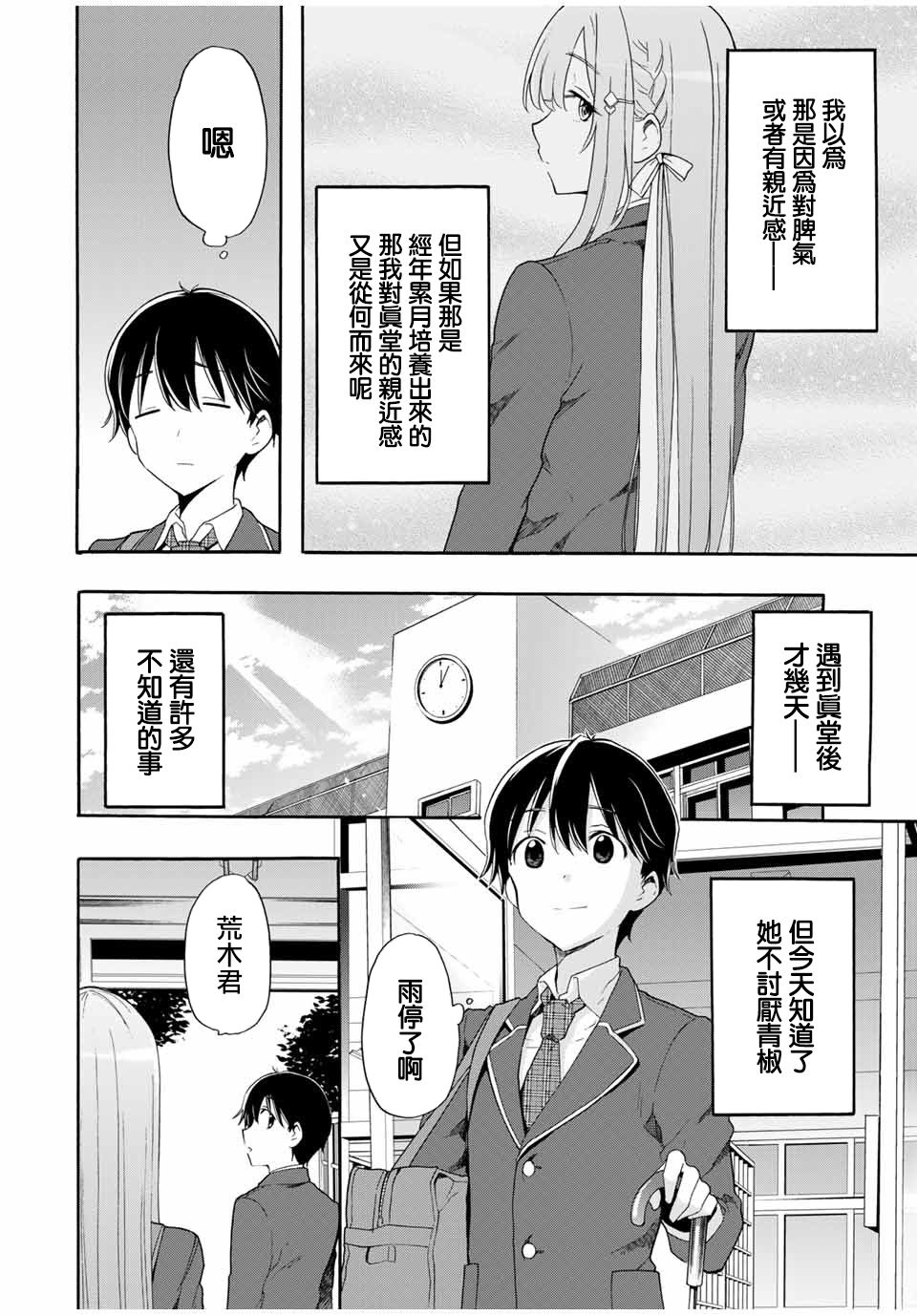 第5话 不知道的、知道的15