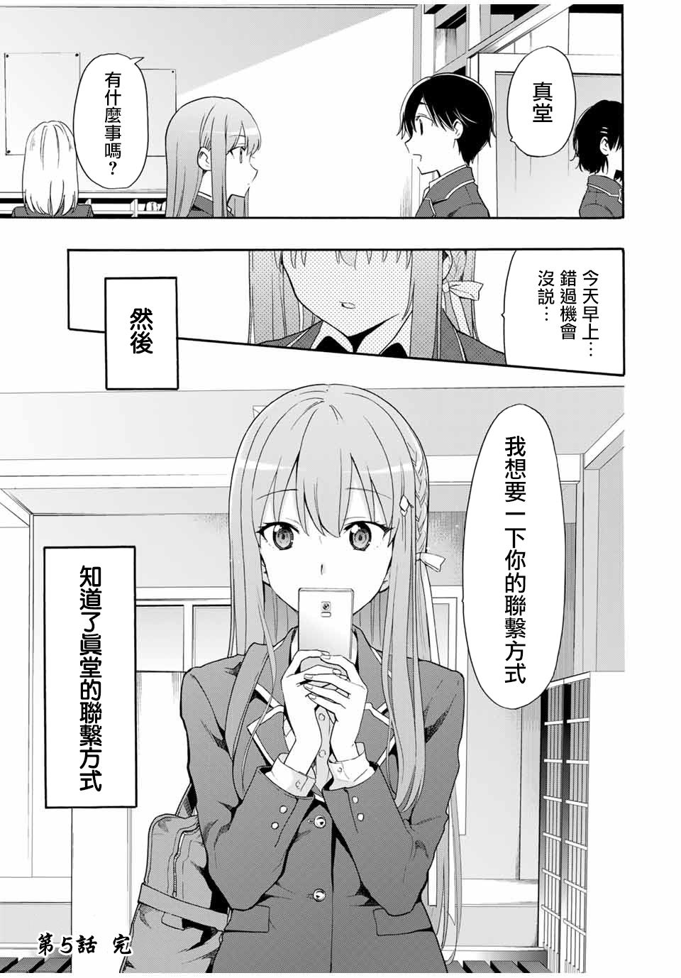 第5话 不知道的、知道的16