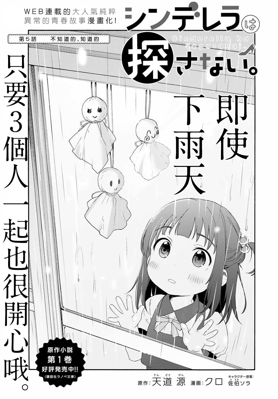 第5话 不知道的、知道的2