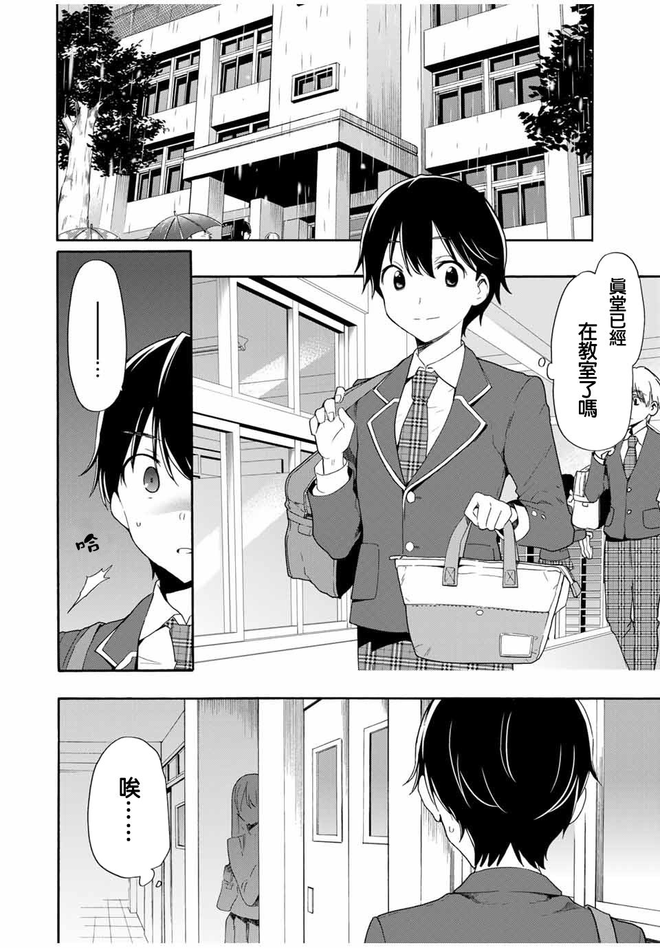 第5话 不知道的、知道的3