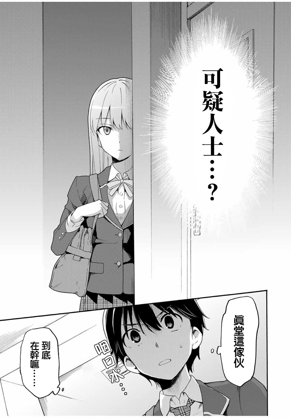 第5话 不知道的、知道的4