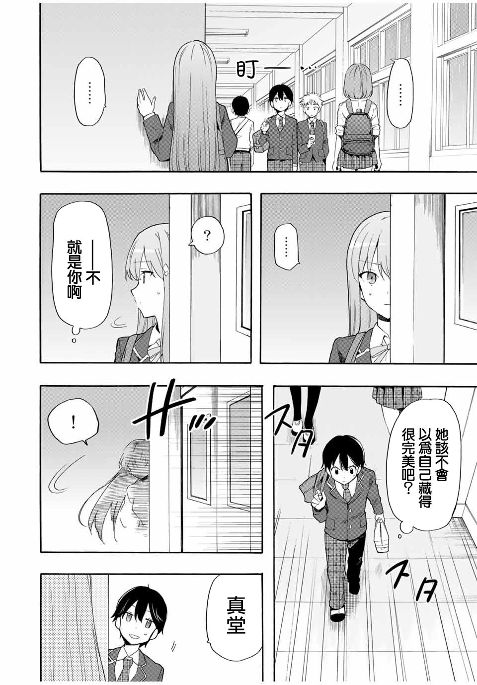 第5话 不知道的、知道的5