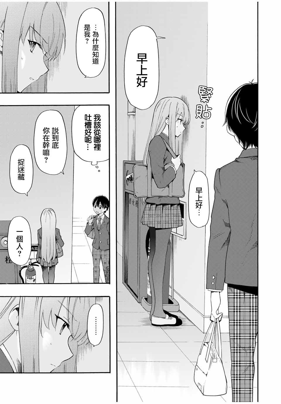 第5话 不知道的、知道的6