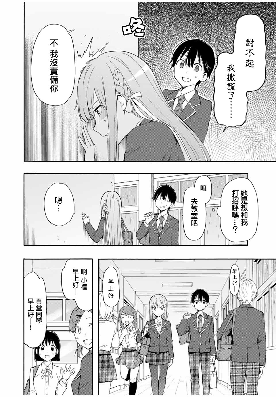 第5话 不知道的、知道的7
