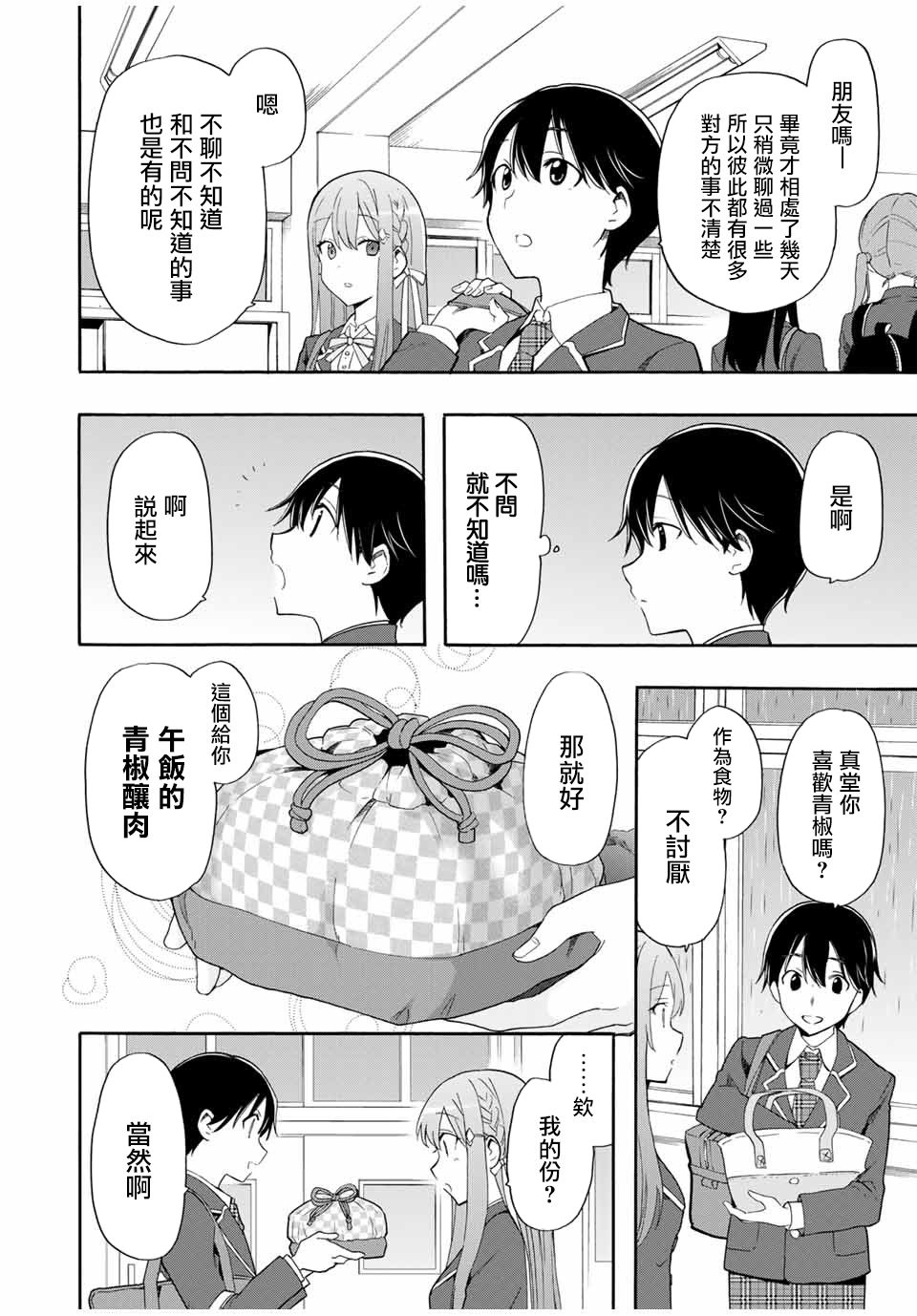 第5话 不知道的、知道的9
