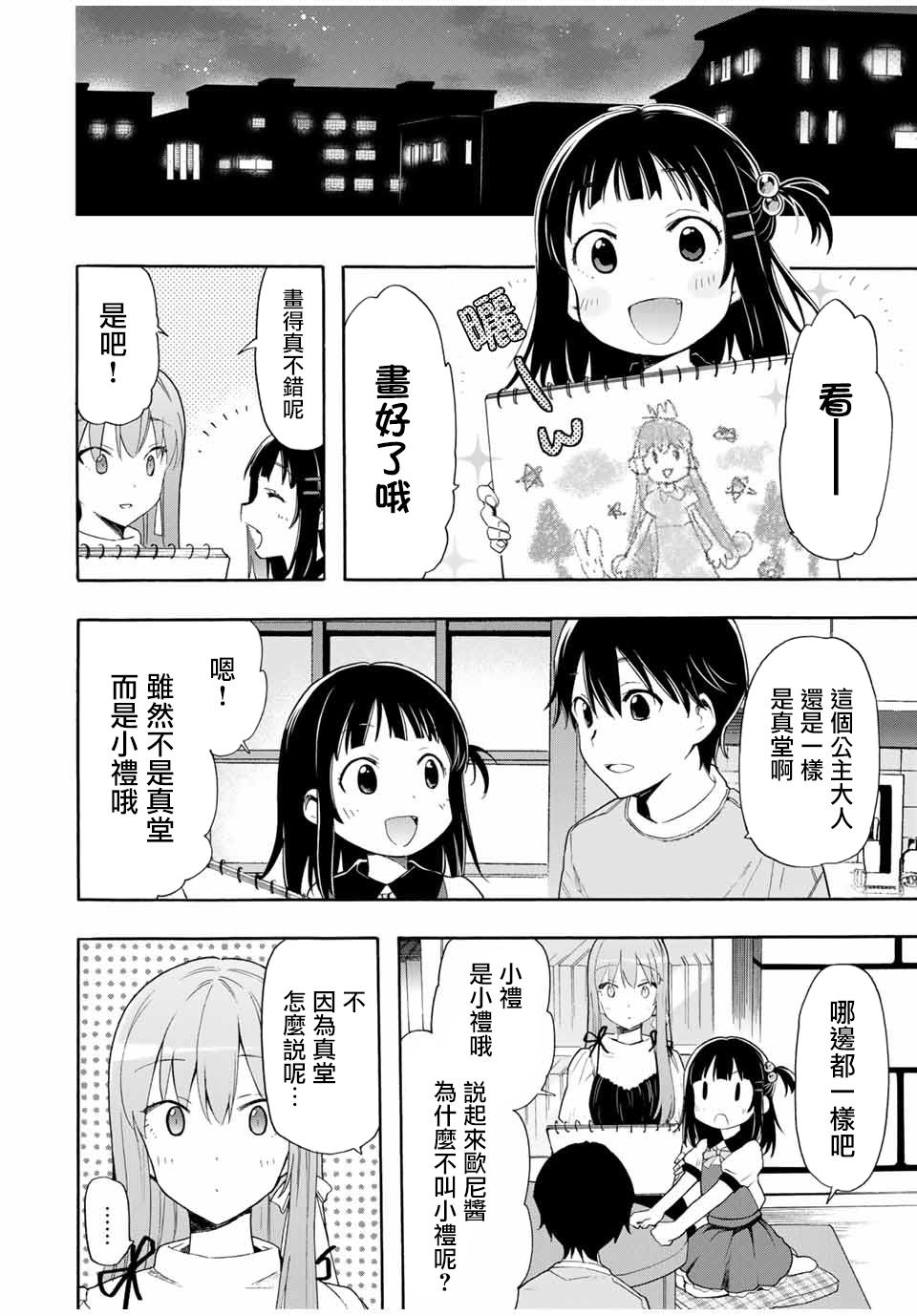 第6话 名字11