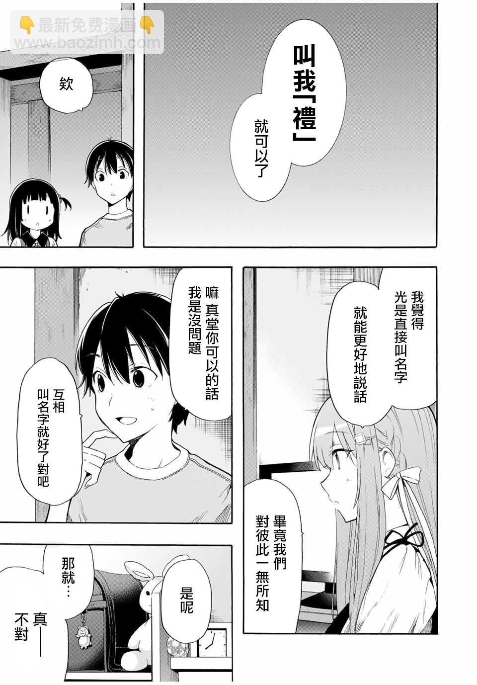 第6话 名字12