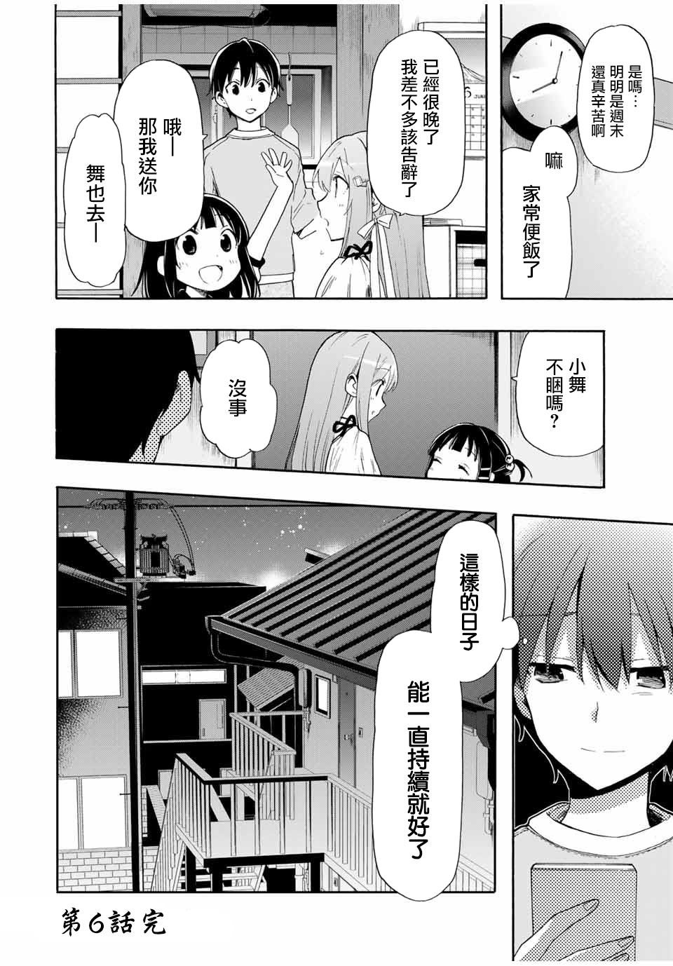 第6话 名字15