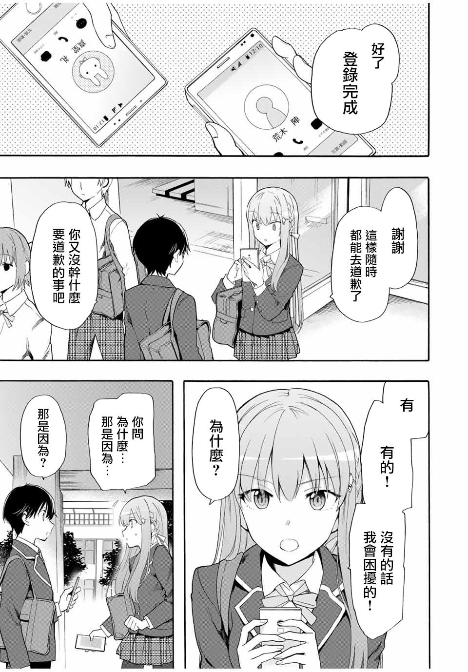 第6话 名字2